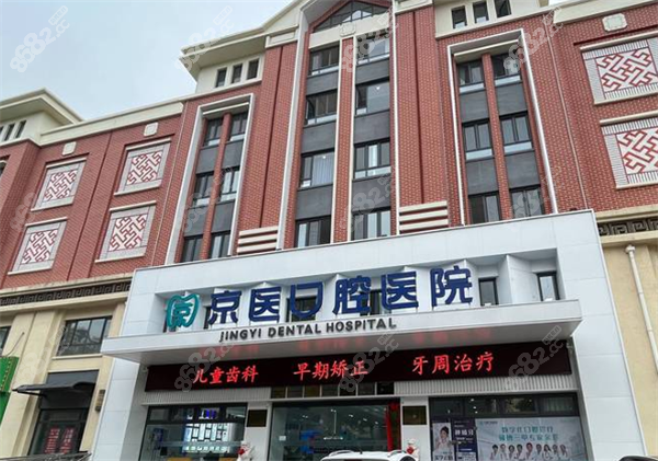 天津薊州京醫(yī)口腔醫(yī)院開了多少年了？醫(yī)院背景|看牙水平|服務(wù)及評價參考