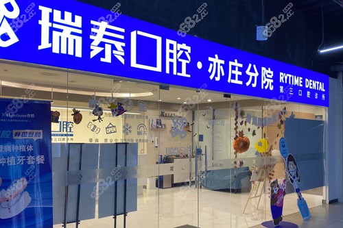 北京瑞泰口腔醫(yī)院口碑怎么樣？看資質(zhì)、醫(yī)生、服務(wù)、價格四個真實維度