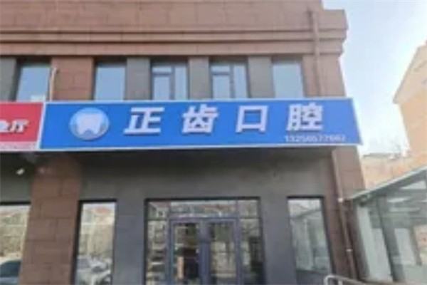 選牙避坑指南：幫你避開看牙套路