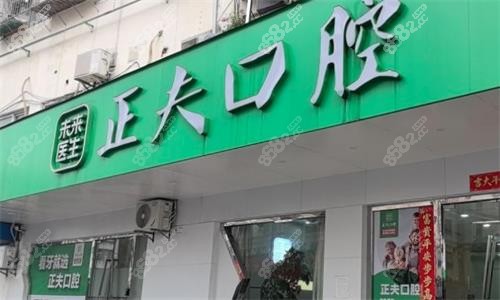 深圳正夫口腔正牙好不好？匯總南山/寶安/羅湖等40家連鎖地址|正畸技術(shù)強(qiáng)