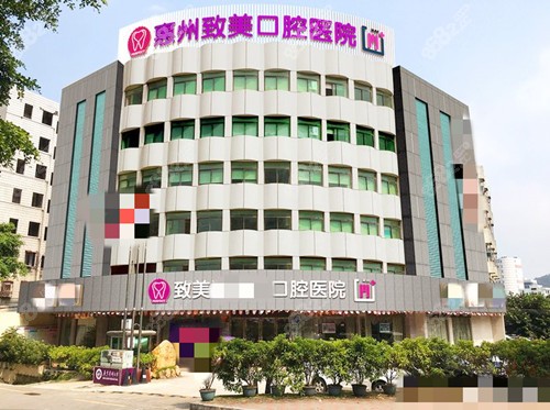 惠州致美口腔醫(yī)院預(yù)約掛號_營業(yè)時(shí)間_到院路線_地址電話及口碑查詢