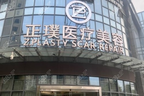 武漢正璞整形門頭