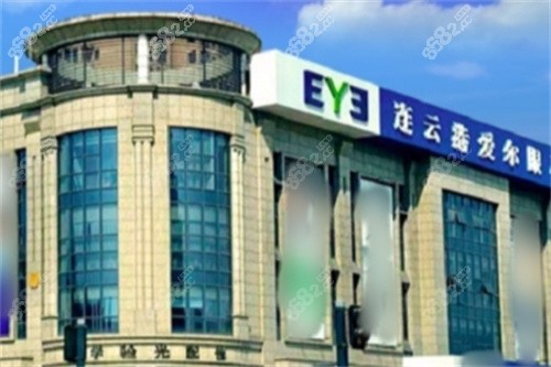 連云港愛爾眼科醫(yī)院外景