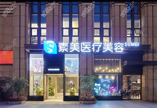 成都素美醫(yī)療美容大門