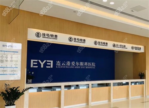 連云港愛爾眼科掛號臺環(huán)境圖