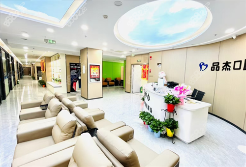 烏魯木齊品杰口腔休息區(qū)