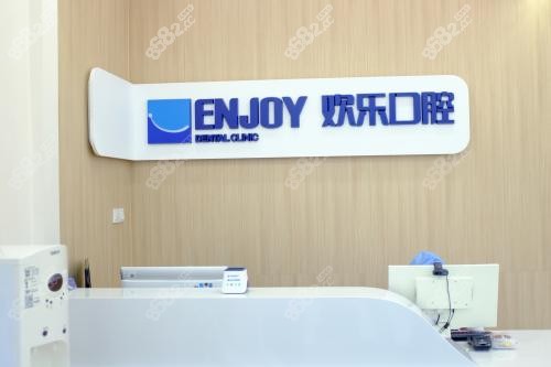 北京欢乐口腔医院是正规的吗？18年老牌连锁，资质齐全价格透明