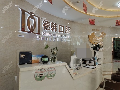 昆明德韩口腔医院正规吗？深度测评资质、价格透明度、医生履历与环境