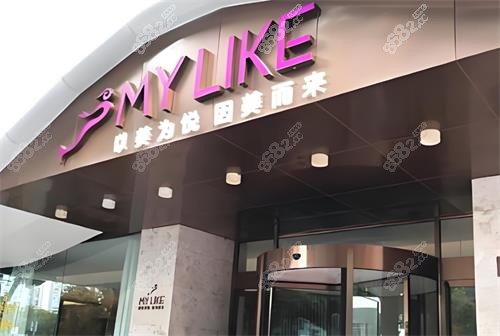 寧波美萊整形門頭圖