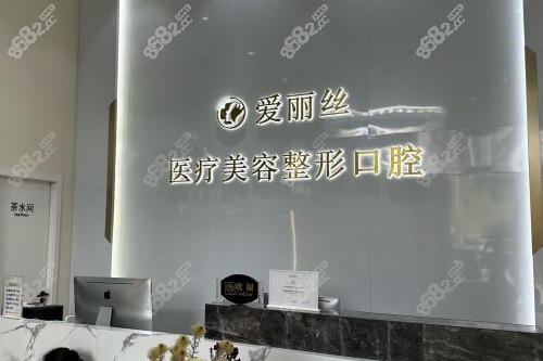 三亚哪个牙科收费不坑人？本地人常去的三家靠谱机构，从种牙到矫正拆解