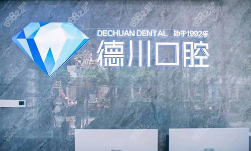 三亚德川口腔收费贵不贵？看2026年种植牙、矫正、修复等60+项目价格表