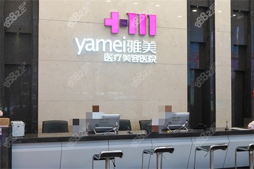 長沙雅美醫(yī)療美容醫(yī)院一樓前臺