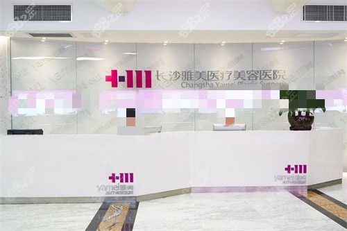 長沙雅美醫(yī)療美容醫(yī)院四樓大廳