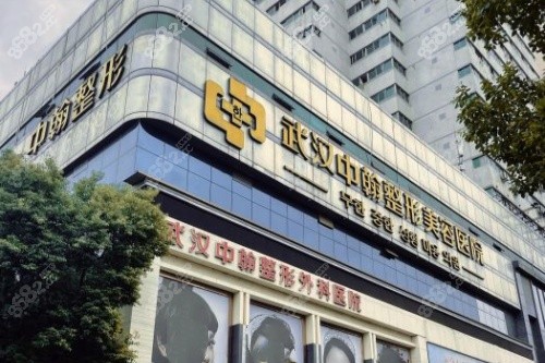 武漢中翰整形門頭