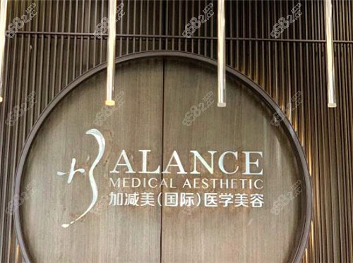 北京加減美醫(yī)療美容logo圖