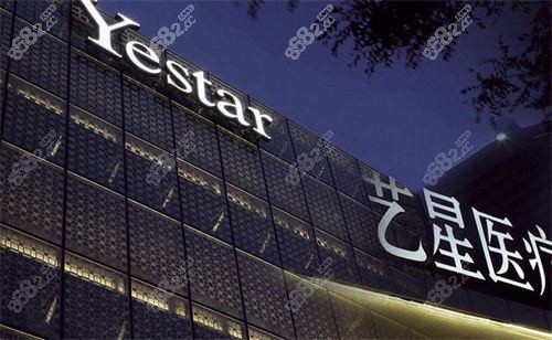 合肥藝星整形醫(yī)院門頭