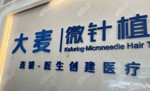 成都大麥微針植發(fā)醫(yī)院背景墻示意圖