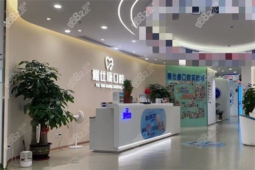 東莞雅仕康口腔醫(yī)院導(dǎo)診臺(tái) 東莞雅仕康口腔醫(yī)院導(dǎo)診臺(tái)