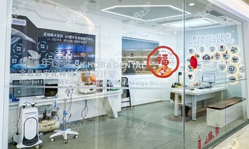 東莞好佰年口腔室內診療室環(huán)境