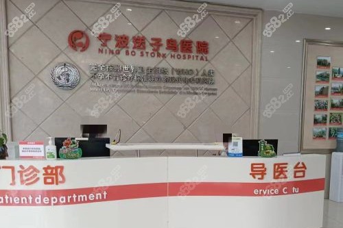 寧波送子鳥醫(yī)院分診臺