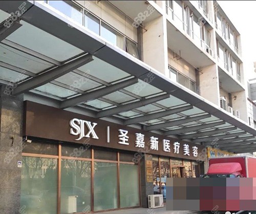 北京圣嘉新醫(yī)療美容醫(yī)院門(mén)頭側(cè)面環(huán)境