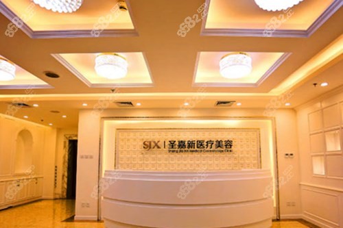 北京圣嘉新整形前臺(tái)大廳