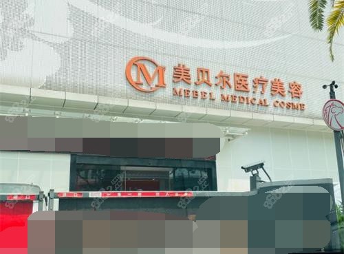 福州美貝爾外觀門頭環(huán)境