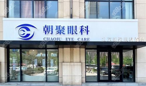 北京朝聚眼科門頭