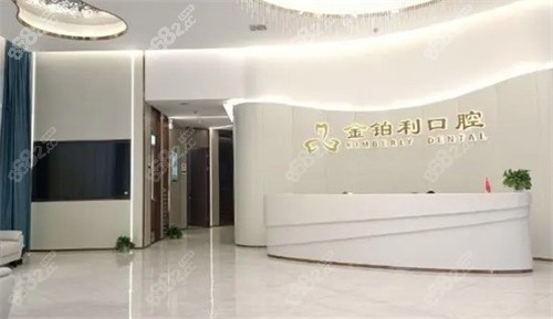 金鉑利口腔前臺