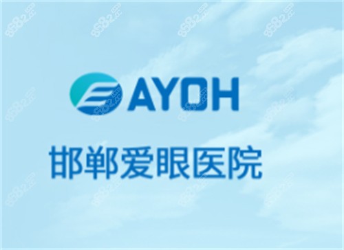 邯鄲愛眼眼科logo圖片