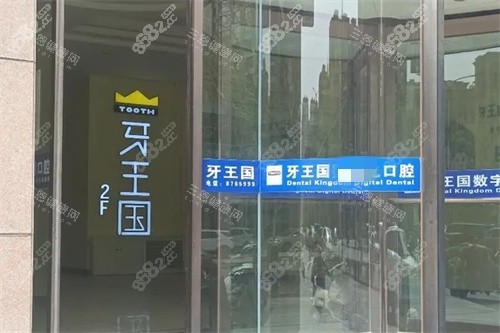 張掖牙王國數(shù)字化口腔門口環(huán)境圖