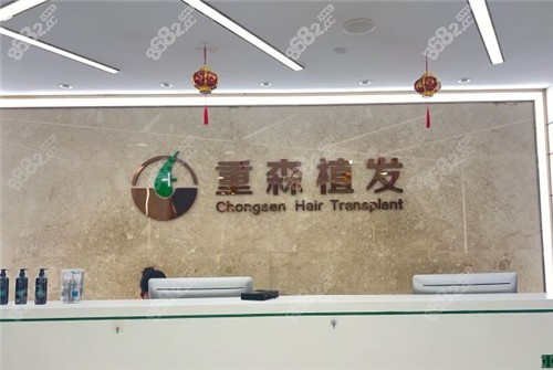 廈門重森植發(fā)前臺