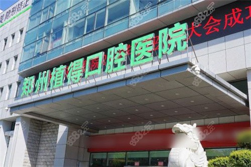 鄭州植得口腔醫(yī)院大門