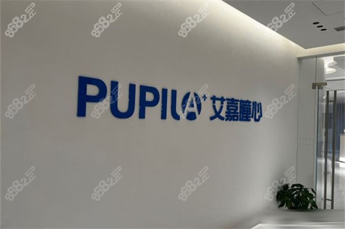 上海艾嘉瞳心眼科門診部品牌背景墻