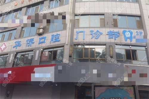 張掖華僑口腔門頭