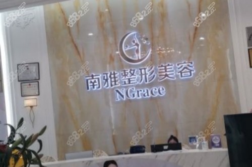 深圳南雅整形美容醫(yī)院招牌