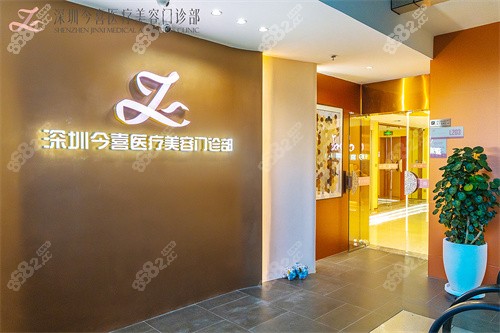 深圳今喜整形入口處品牌墻