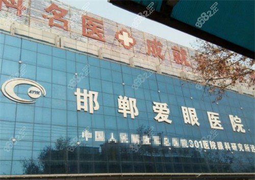 邯鄲愛眼眼科門頭環(huán)境圖