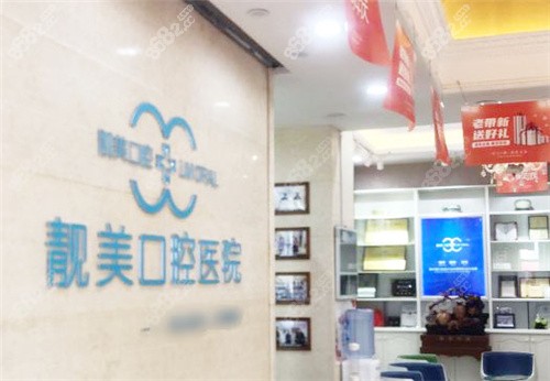 合肥靚美口腔醫(yī)院大廳內(nèi)部環(huán)境