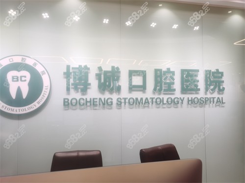 大同博誠口腔醫(yī)院品牌墻.jpg