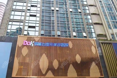 重慶銅雀臺整形門頭