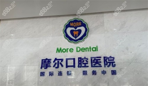 江陰摩爾口腔醫(yī)院