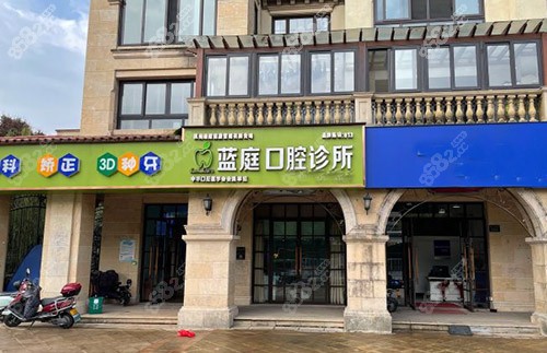 杭州藍庭口腔正規(guī)靠譜嗎？是臨平街道正規(guī)牙科，附診療特色/價格表/口碑