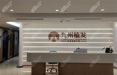 深圳九州植發(fā)醫(yī)院前臺(tái)