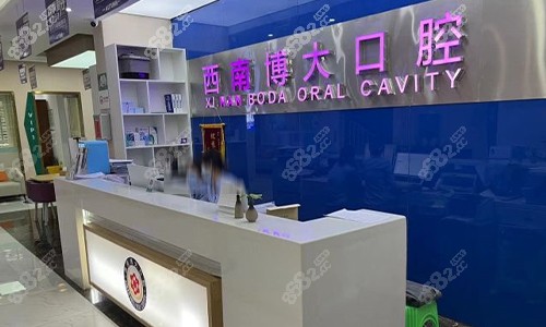 昭通西南博大口腔醫(yī)院在哪？地址、交通、停車、周邊全說清！