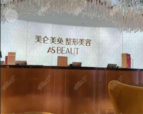 重慶美侖美奐整形前臺圖