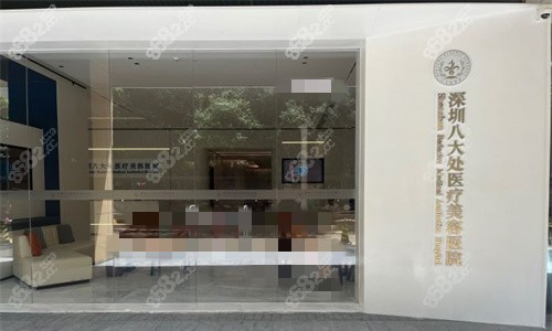 深圳八大處整形門頭環(huán)境圖