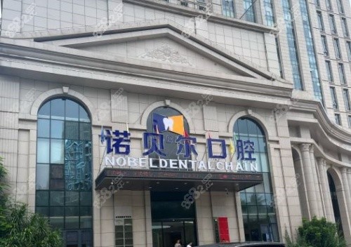 ?？谥Z貝爾口腔醫(yī)院收費(fèi)高嗎26年價(jià)格表,單顆種牙1580元起，矯正5800元起