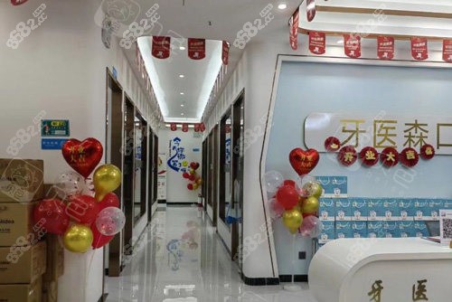?？谘泪t(yī)森口腔環(huán)境
