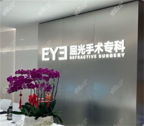 深北愛爾眼科屈光科